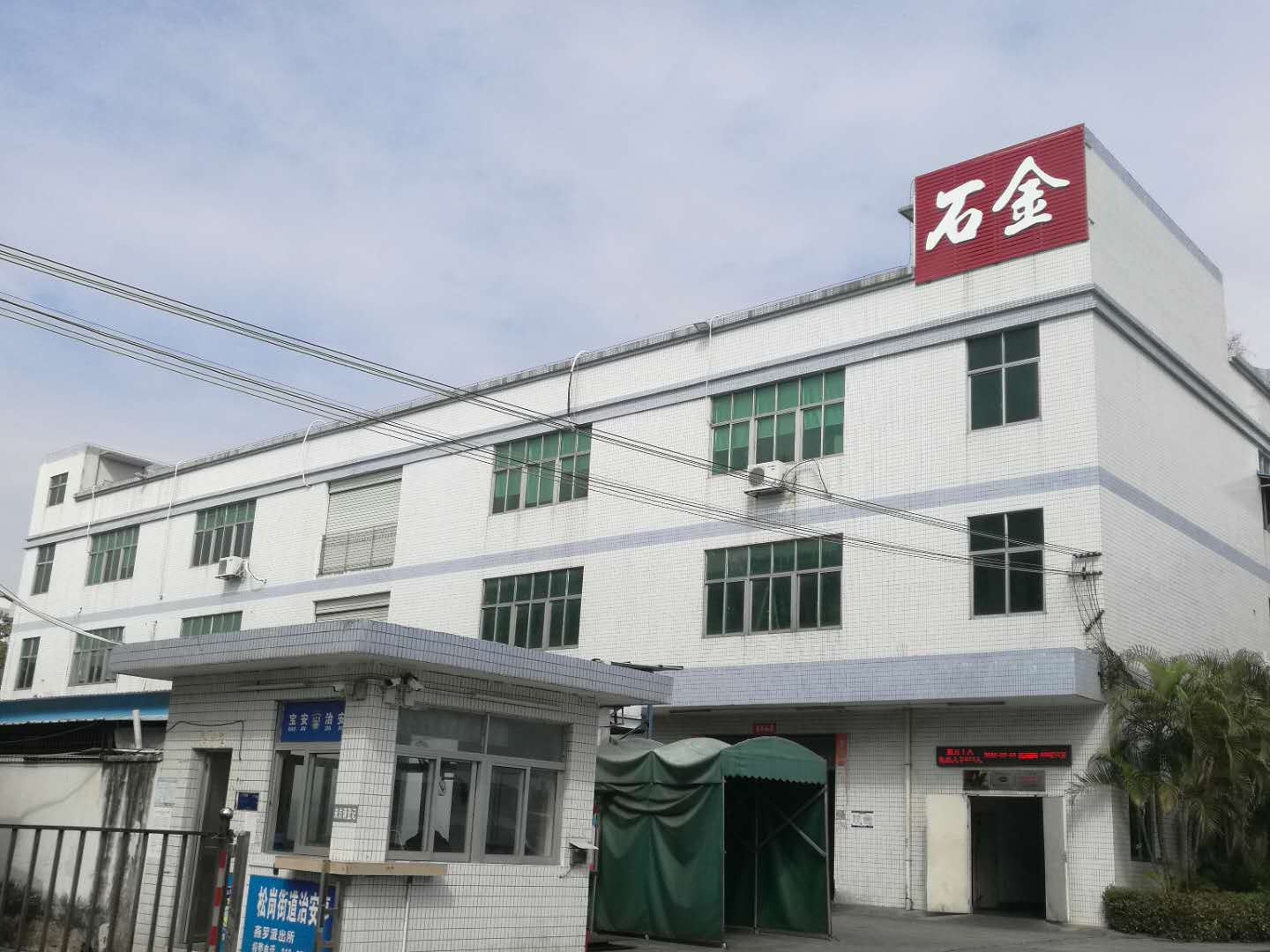 石金科技對哲學(xué)共有、阿米巴經(jīng)營的理解