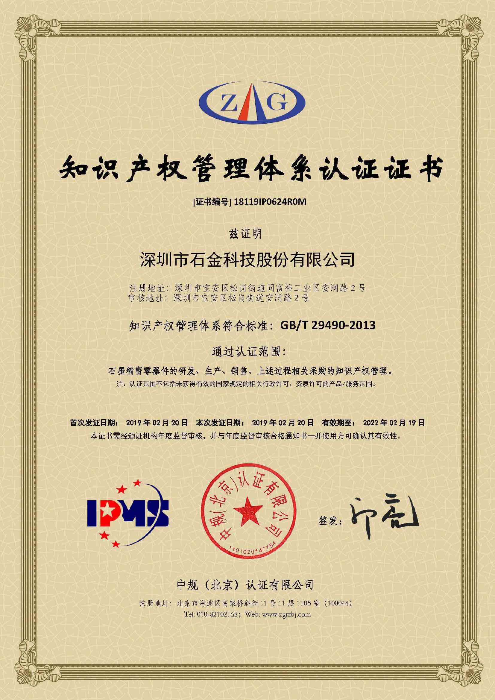 知識產(chǎn)權管理體系認證證書